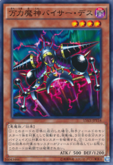 This is an image for the product Viser Des that has a rarity of Common in the Duelist Road -Piece of Memory- Side: Yami Yugi with a card code of 15AX-JPY14 that is available on the TEKKX Product website.