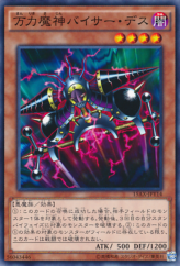 This is an image for the product Viser Des that has a rarity of Common in the Duelist Road -Piece of Memory- Side: Yami Yugi with a card code of 15AX-JPY14 that is available on the TEKKX Product website.