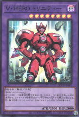 This is an image for the product Vision HERO Trinity that has a rarity of Super Rare in the Quarter Century Chronicle side:Unity with a card code of QCCU-JP041 that is available on the TEKKX Product website.