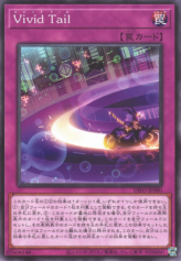 This is an image for the product Vivid Tail that has a rarity of Normal Rare in the Dimension Force with a card code of DIFO-JP080 that is available on the TEKKX Product website.