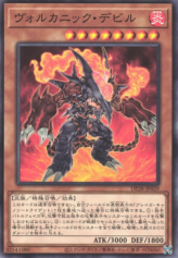 This is an image for the product Volcanic Doomfire that has a rarity of Common in the Duelist Pack: Duelists of Explosion with a card code of DP28-JP029 that is available on the TEKKX Product website.