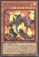 This is an image for the product Volcanic Emperor that has a rarity of Ultra Rare in the Duelist Pack: Duelists of Explosion with a card code of DP28-JP018 that is available on the TEKKX Product website.