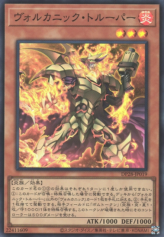 This is an image for the product Volcanic Trooper that has a rarity of Super Rare in the Duelist Pack: Duelists of Explosion with a card code of DP28-JP019 that is available on the TEKKX Product website.