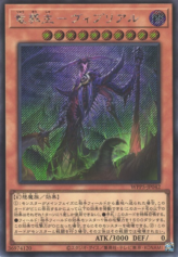 This is an image for the product Vouiburial, the Dragon Undertaker that has a rarity of Secret Rare in the World Premiere Pack 2024 with a card code of WPP5-JP042 that is available on the TEKKX Product website.