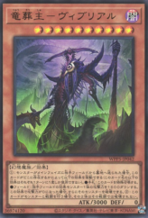 This is an image for the product Vouiburial, the Dragon Undertaker that has a rarity of Ultra Rare in the World Premiere Pack 2024 with a card code of WPP5-JP042 that is available on the TEKKX Product website.