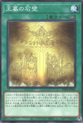 This is an image for the product Walls of the Imperial Tomb that has a rarity of Common in the Phantom Nightmare with a card code of PHNI-JP065 that is available on the TEKKX Product website.