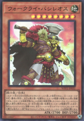 This is an image for the product War Rock Bashileos that has a rarity of Ultra Rare in the World Premiere Pack 2021 with a card code of WPP2-JP032 that is available on the TEKKX Product website.