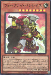 This is an image for the product War Rock Bashileos that has a rarity of Ultra Rare in the World Premiere Pack 2021 with a card code of WPP2-JP032 that is available on the TEKKX Product website.