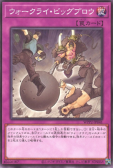 This is an image for the product War Rock Big Blow that has a rarity of Common in the World Premiere Pack 2021 with a card code of WPP2-JP041 that is available on the TEKKX Product website.