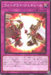 This is an image for the product War Rock Generations that has a rarity of Common in the World Premiere Pack 2021 with a card code of WPP2-JP040 that is available on the TEKKX Product website.