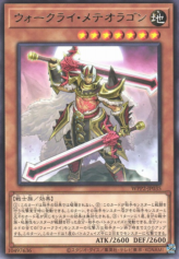 This is an image for the product War Rock Meteoragon that has a rarity of Rare in the World Premiere Pack 2021 with a card code of WPP2-JP035 that is available on the TEKKX Product website.