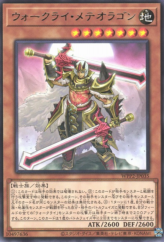 This is an image for the product War Rock Meteoragon that has a rarity of Rare in the World Premiere Pack 2021 with a card code of WPP2-JP035 that is available on the TEKKX Product website.