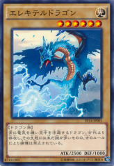 This is an image for the product Wattaildragon that has a rarity of Common in the Starter Deck 2014 with a card code of ST14-JP001 that is available on the TEKKX Product website.