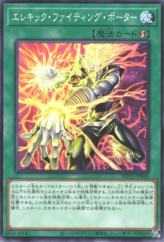 This is an image for the product Wattsychic Fighting Porter that has a rarity of Common in the World Premiere Pack 2024 with a card code of WPP5-JP060 that is available on the TEKKX Product website.