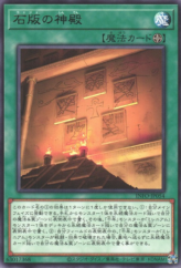 This is an image for the product Wedju Temple that has a rarity of Rare in the The Infinite Forbidden with a card code of INFO-JP054 that is available on the TEKKX Product website.