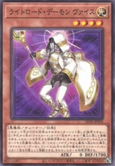 This is an image for the product Weiss, Lightsworn Archfiend that has a rarity of Common in the Legacy of Destruction with a card code of LEDE-JP024 that is available on the TEKKX Product website.