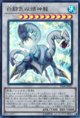 This is an image for the product White Aura Bihamut that has a rarity of Ultra Rare in the Yu-Gi-Oh! ARC-V Volume 4 promotional card with a card code of YA04-JP001 that is available on the TEKKX Product website.