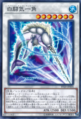 This is an image for the product White Aura Monoceros that has a rarity of Common in the Premium Pack 20 with a card code of PP20-JP004 that is available on the TEKKX Product website.