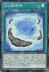 This is an image for the product White Circle Reef that has a rarity of Common in the Premium Pack 2024 with a card code of 24PP-JP015 that is available on the TEKKX Product website.