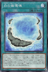 This is an image for the product White Circle Reef that has a rarity of Common in the Premium Pack 2024 with a card code of 24PP-JP015 that is available on the TEKKX Product website.