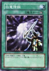 This is an image for the product White Dragon Ritual that has a rarity of Common in the Expert Edition Volume.1 with a card code of EE1-JP082 that is available on the TEKKX Product website.