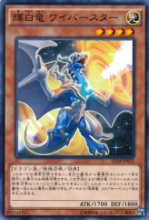 This is an image for the product White Dragon Wyverburster that has a rarity of Common in the Structure Deck: Synchron Extreme with a card code of SD28-JP022 that is available on the TEKKX Product website.