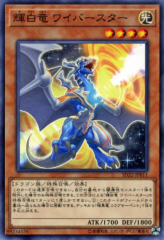 This is an image for the product White Dragon Wyverburster that has a rarity of Common in the Structure Deck: Cyberse Link with a card code of SD32-JP011 that is available on the TEKKX Product website.