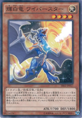 This is an image for the product White Dragon Wyverburster that has a rarity of Common in the Structure Deck R: Revival of the Great Divine Dragon with a card code of SR02-JP017 that is available on the TEKKX Product website.