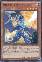 This is an image for the product White Dragon Wyverburster that has a rarity of Common in the Structure Deck R: Revival of the Great Divine Dragon with a card code of SR02-JP017 that is available on the TEKKX Product website.