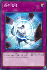 This is an image for the product White Howling that has a rarity of Common in the Premium Pack 20 with a card code of PP20-JP010 that is available on the TEKKX Product website.