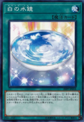 This is an image for the product White Mirror that has a rarity of Common in the Premium Pack 2020 with a card code of 20PP-JP018 that is available on the TEKKX Product website.