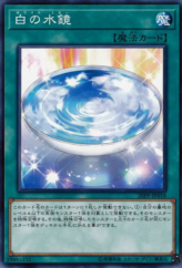 This is an image for the product White Mirror that has a rarity of Common in the Premium Pack 2020 with a card code of 20PP-JP018 that is available on the TEKKX Product website.