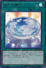 This is an image for the product White Mirror that has a rarity of Ultra Rare in the Premium Pack 2020 with a card code of 20PP-JP018 that is available on the TEKKX Product website.