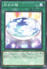 This is an image for the product White Mirror that has a rarity of Common in the Animation Chronicle 2024 with a card code of AC04-JP042 that is available on the TEKKX Product website.