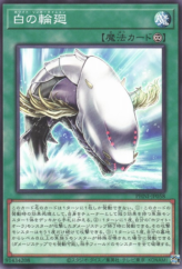 This is an image for the product White Reincarnation that has a rarity of Common in the Phantom Nightmare with a card code of PHNI-JP058 that is available on the TEKKX Product website.