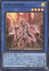 This is an image for the product White Relic of Dogmatika that has a rarity of Super Rare in the Battle of Chaos with a card code of BACH-JP035 that is available on the TEKKX Product website.