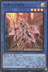 This is an image for the product White Relic of Dogmatika that has a rarity of Super Rare in the Battle of Chaos with a card code of BACH-JP035 that is available on the TEKKX Product website.