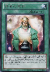 This is an image for the product Wiseman's Chalice that has a rarity of Rare in the Duelist Revolution with a card code of DREV-JP060 that is available on the TEKKX Product website.