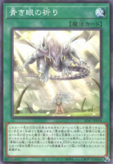 This is an image for the product Wishes for Eyes of Blue that has a rarity of Normal Parallel Rare in the Structure Deck: Advent of the Eyes of Blue with a card code of SD47-JP018 that is available on the TEKKX Product website.