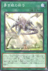 This is an image for the product Wishes for Eyes of Blue that has a rarity of Normal Parallel Rare in the Structure Deck: Advent of the Eyes of Blue with a card code of SD47-JP018 that is available on the TEKKX Product website.