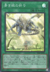 This is an image for the product Wishes for Eyes of Blue that has a rarity of Super Rare in the Structure Deck: Advent of the Eyes of Blue with a card code of SD47-JP018 that is available on the TEKKX Product website.