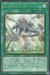 This is an image for the product Wishes for Eyes of Blue that has a rarity of Secret Rare in the Structure Deck: Advent of the Eyes of Blue with a card code of SD47-JP018 that is available on the TEKKX Product website.