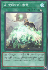 This is an image for the product World Legacy Guardragon that has a rarity of Super Rare in the Quarter Century Chronicle side:Pride with a card code of QCCP-JP197 that is available on the TEKKX Product website.