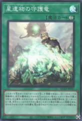 This is an image for the product World Legacy Guardragon that has a rarity of Super Rare in the Quarter Century Chronicle side:Pride with a card code of QCCP-JP197 that is available on the TEKKX Product website.