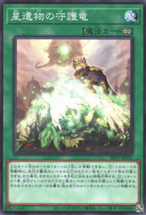 This is an image for the product World Legacy Guardragon that has a rarity of Common in the Structure Deck R: Dragunity Drive with a card code of SR11-JP032 that is available on the TEKKX Product website.