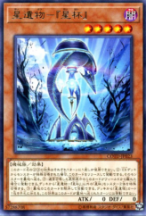 This is an image for the product World Legacy - "World Chalice" that has a rarity of Rare in the Code of the Duelist with a card code of COTD-JP023 that is available on the TEKKX Product website.