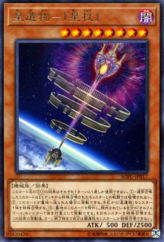 This is an image for the product World Legacy - "World Wand" that has a rarity of Rare in the Soul Fusion with a card code of SOFU-JP017 that is available on the TEKKX Product website.