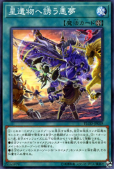 This is an image for the product World Legacy's Nightmare that has a rarity of Common in the Flames of Destruction with a card code of FLOD-JP059 that is available on the TEKKX Product website.