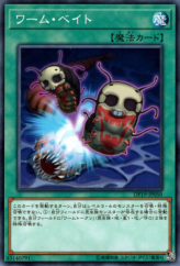 This is an image for the product Worm Bait that has a rarity of Common in the Duelist Pack: Legend Duelist 2 with a card code of DP19-JP050 that is available on the TEKKX Product website.