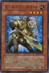 This is an image for the product X-Saber Galahad that has a rarity of Common in the Starter Deck 2009 with a card code of YSD4-JP020 that is available on the TEKKX Product website.